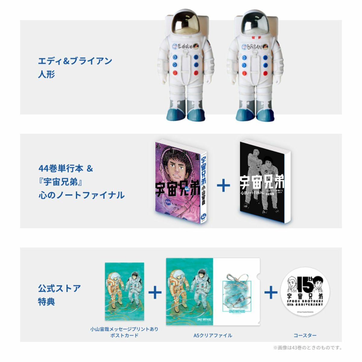 宇宙兄弟 エディ&ブライアン人形 復刻版 特典付