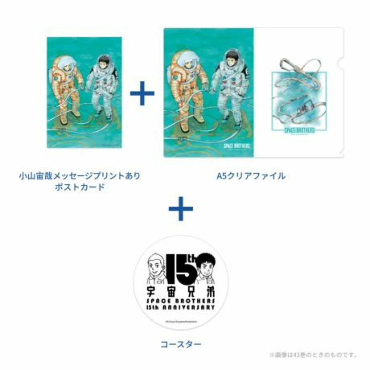 宇宙兄弟 44巻特装版（※他商品との同時購入はできません