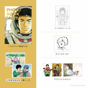 宇宙兄弟『宇宙飛行士 1st フォトブック南波六太』発売記念！4点