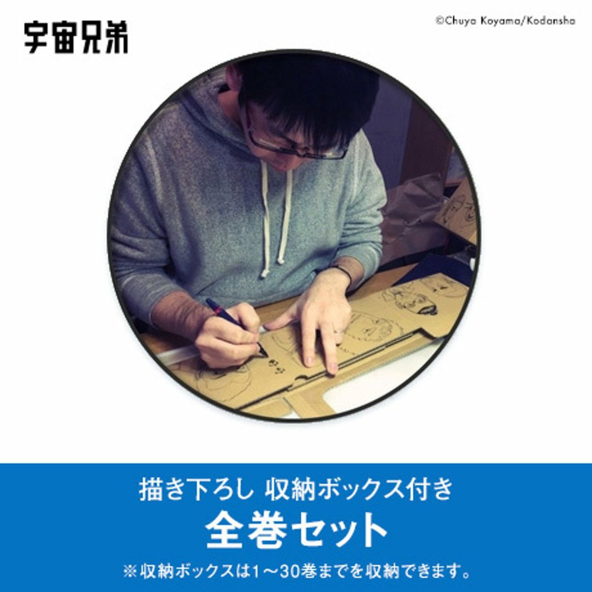 宇宙兄弟全巻セット(1~43巻＋44巻特装版セット) | コルクショップ