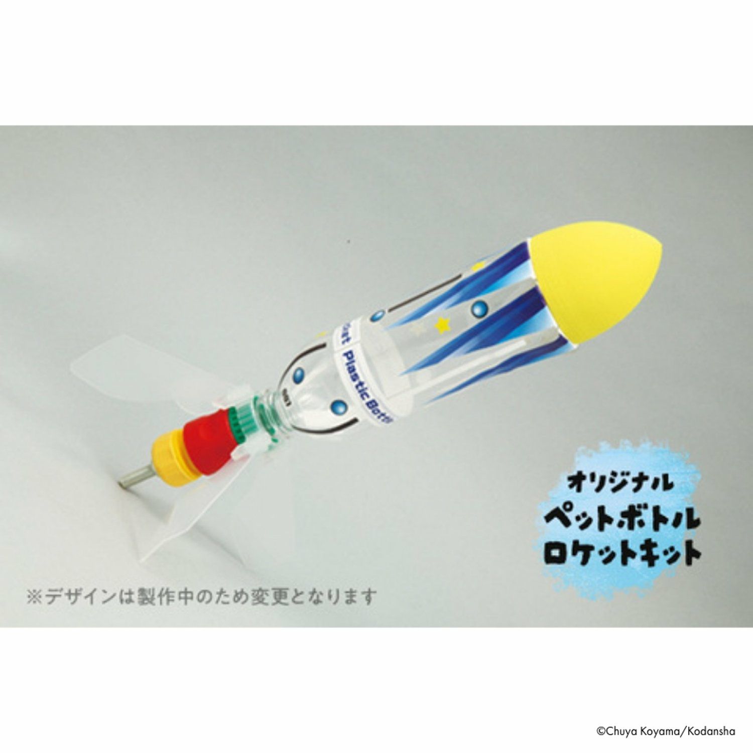 宇宙兄弟 ペットボトルロケットキット | コルクショップ