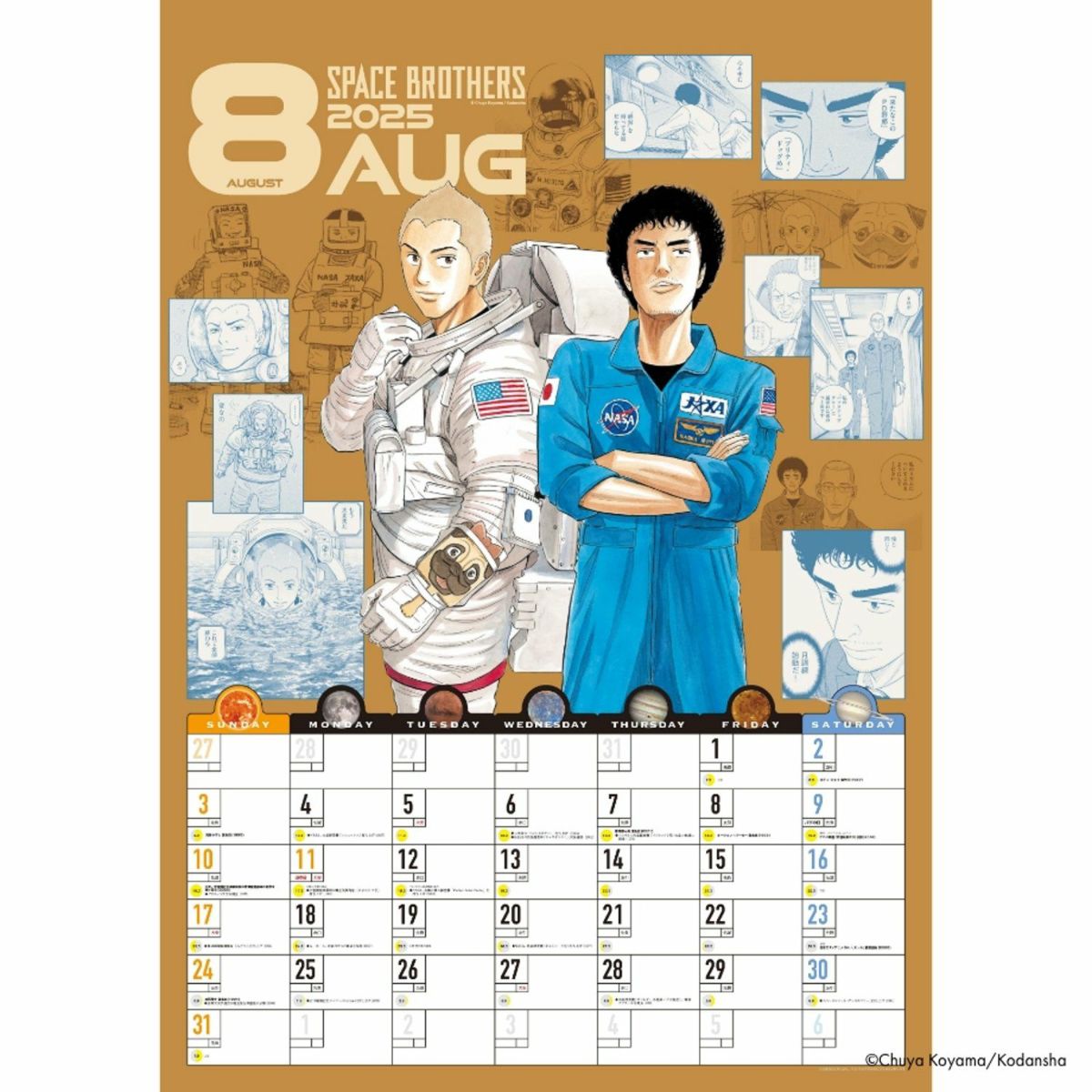 2025年宇宙兄弟カレンダー 今年も完成！宇宙兄弟カレンダー2025、完全受注生産で予約受付