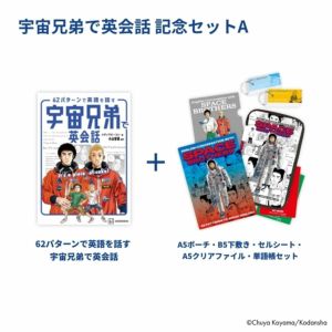 宇宙兄弟38巻セット 宇宙兄弟38巻｜『宇宙兄弟』公式サイト