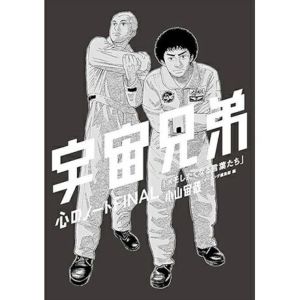 宇宙兄弟 全巻 1巻~44巻 心のノート