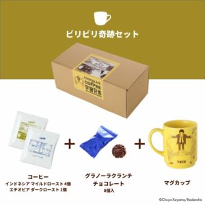 宇宙兄弟 チョコレート2025 ビリビリ奇跡セット | コルクショップ