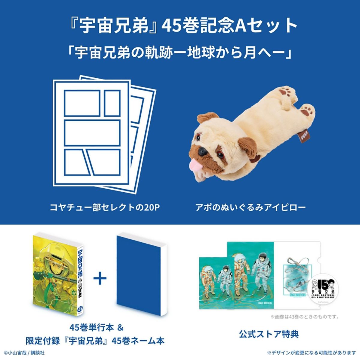宇宙兄弟 全巻(45巻セット) 講談社 ☆宇宙兄弟/漫画全巻セット/限定0巻付◎C≪1〜45巻（既刊