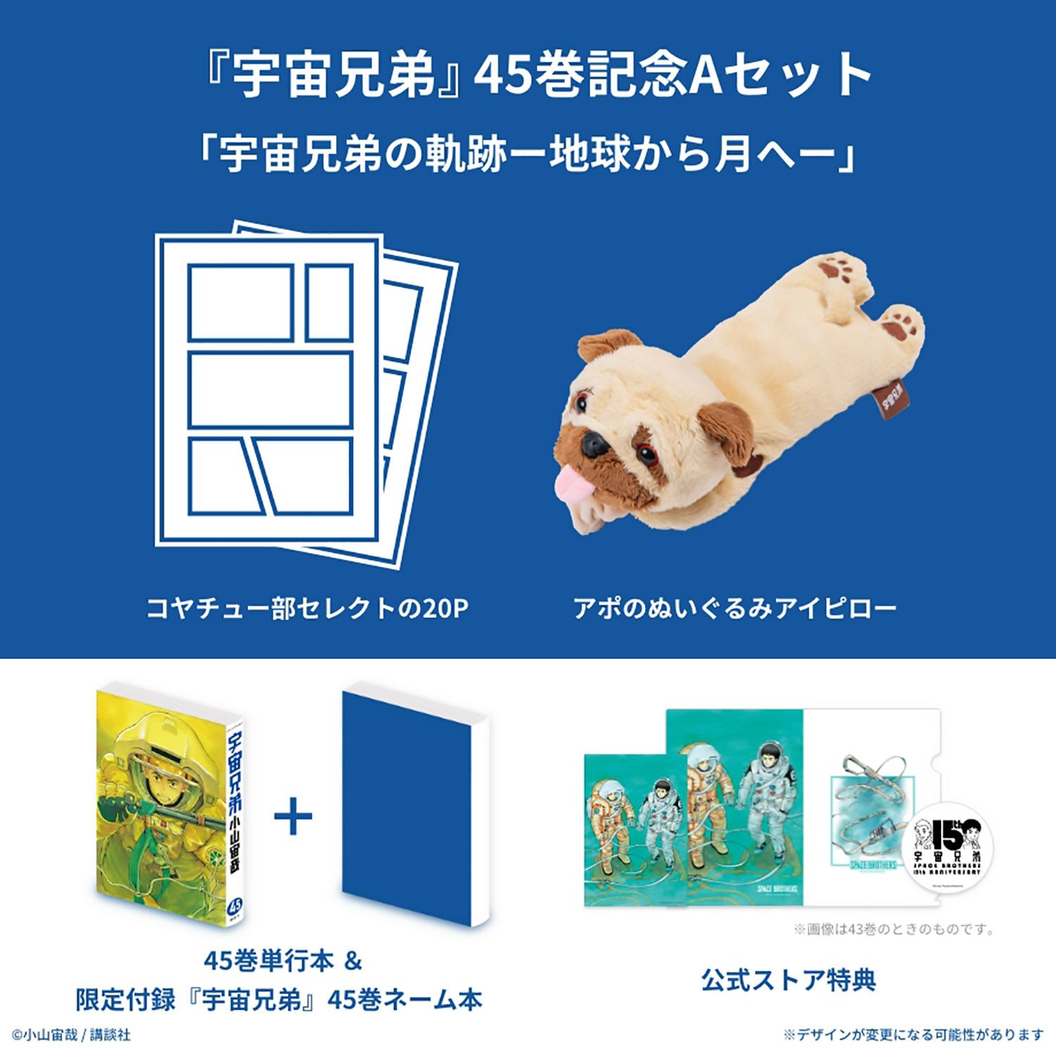 宇宙兄弟 既刊全巻 1-45巻+関連本/良品/U01 宇宙兄弟 45巻は 7/23 発売  