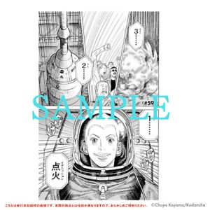 宇宙兄弟 45巻記念Aセット「宇宙兄弟の軌跡 ー地球から月へー