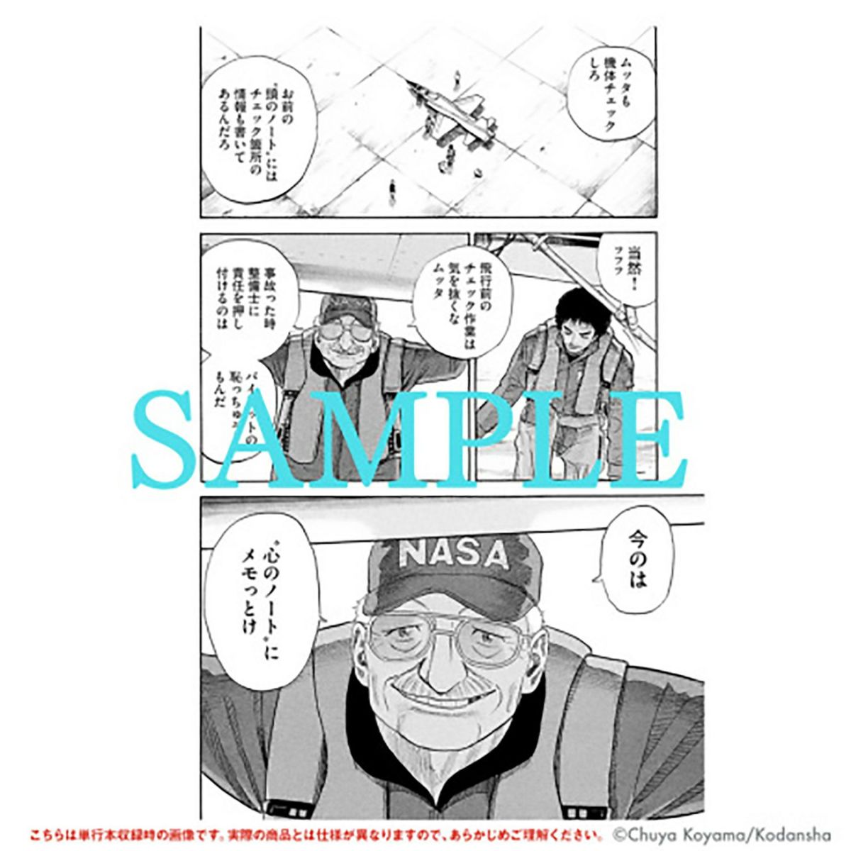 宇宙兄弟【公式】🚀 on X: 