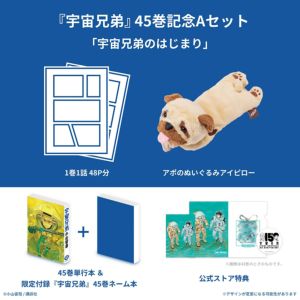 宇宙兄弟　全巻　1-45巻　おまけ 宇宙兄弟 1〜45巻 全巻セット+おまけ2冊 - メルカリ