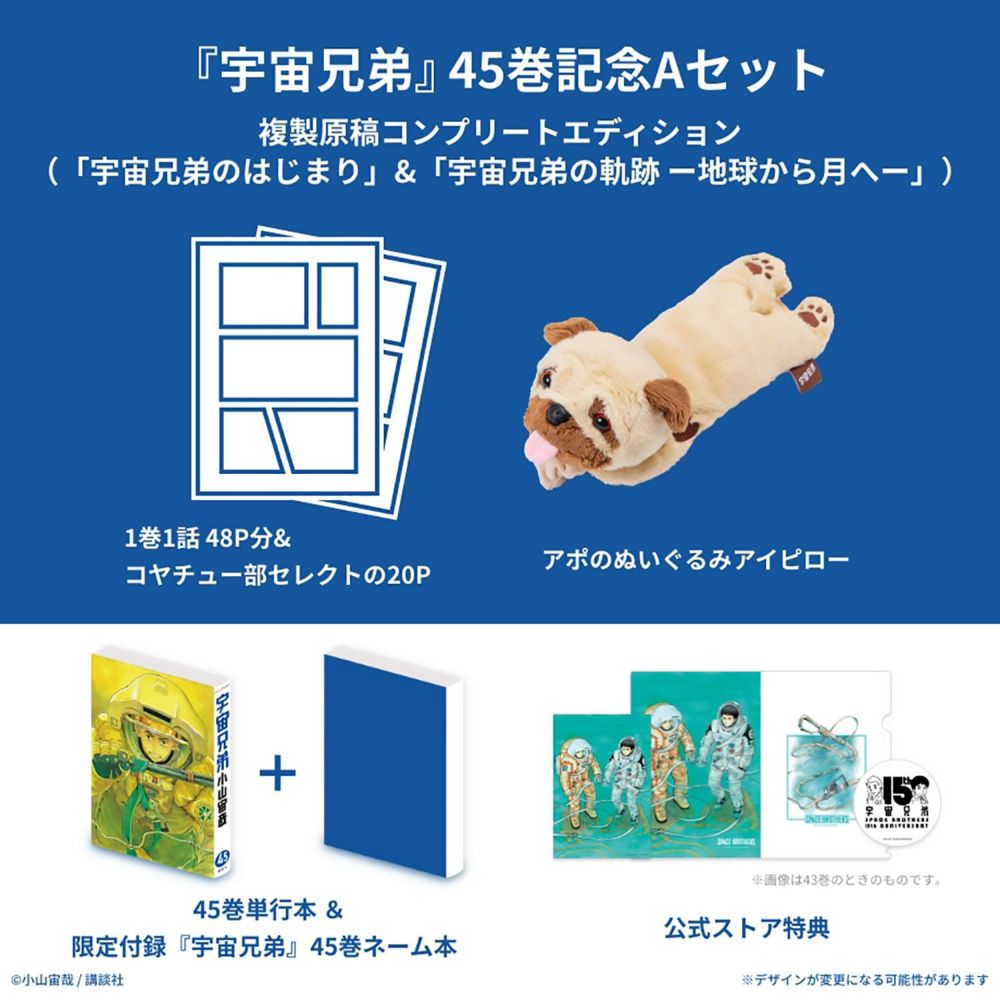 プレミアム限定】宇宙兄弟記念コイン ディスプレイアクリル