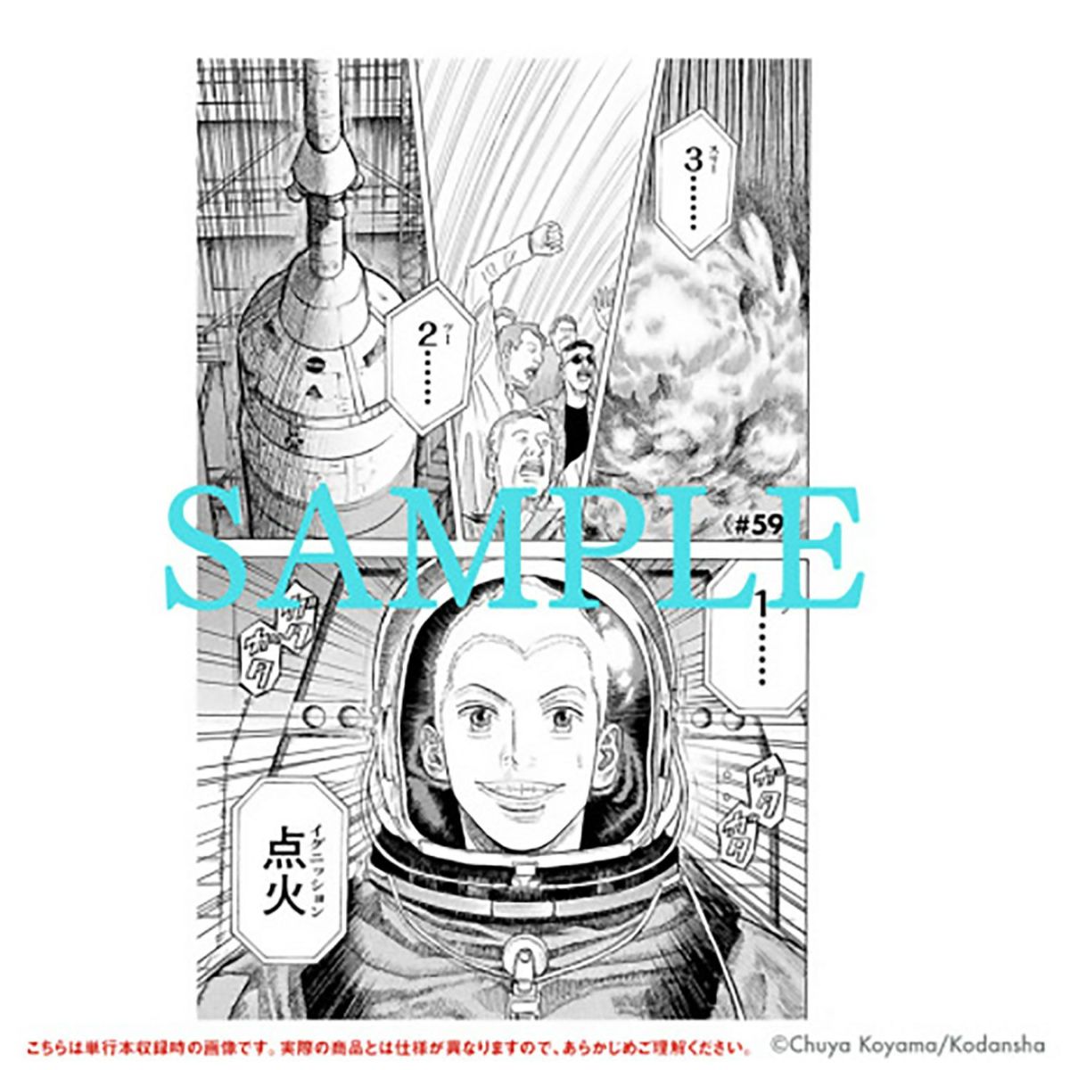 [限定商品] 宇宙兄弟　複製原画セット 宇宙兄弟 40巻記念Aセット☆特装版＆記念複製原画＆月面