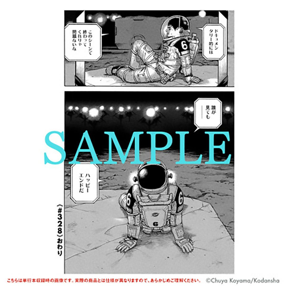 宇宙兄弟 45巻記念Aセット 複製原稿コンプリートエディション
