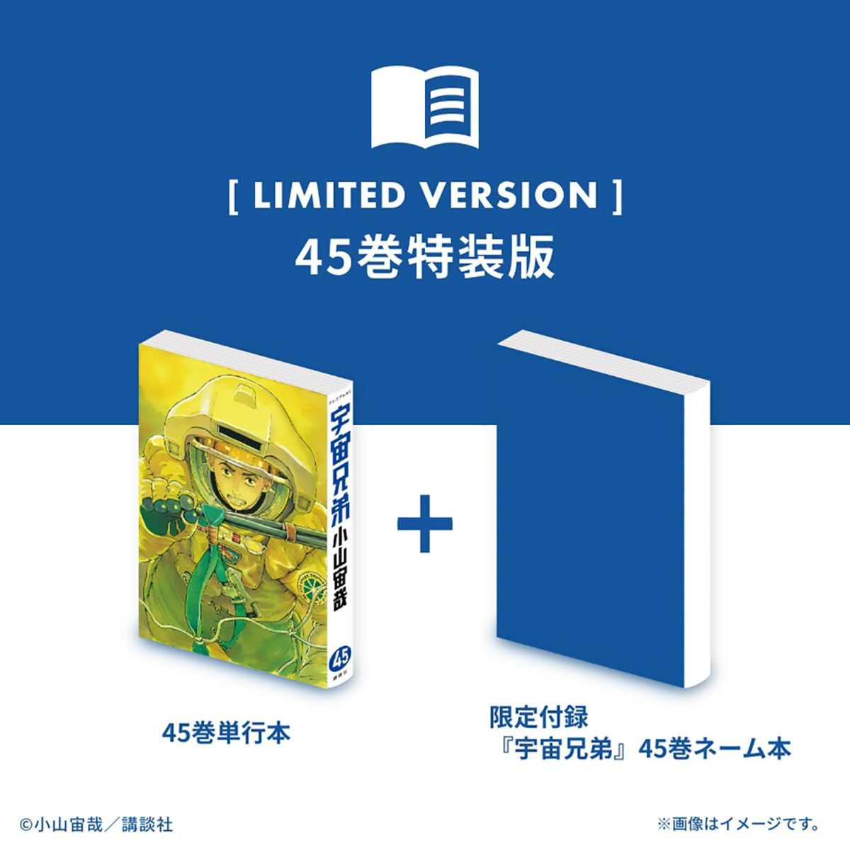 宇宙兄弟 全巻(45巻セット) 講談社 ☆宇宙兄弟/漫画全巻セット/限定0巻付◎C≪1〜45巻（既刊