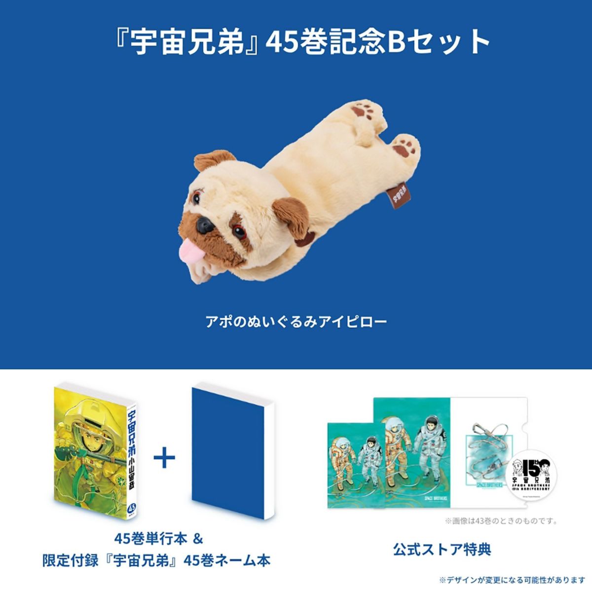 24時間限定タイムセール 宇宙兄弟 45巻記念Bセット（※他商品との同時購入はできません 青年漫画