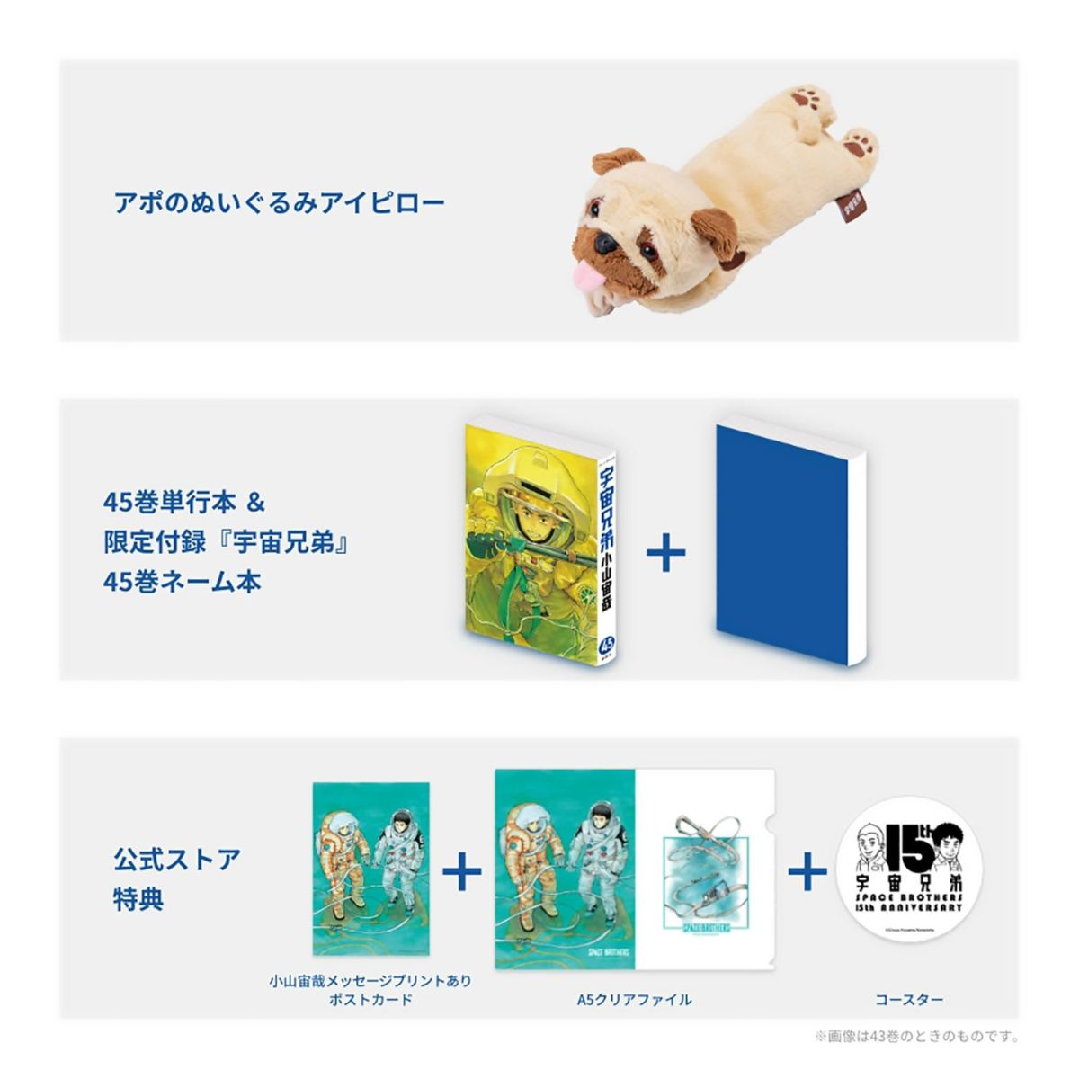 宇宙兄弟限定版 グッズ４点セット 宇宙兄弟 限定版 公式サイト グッズ セット 特典のみ
