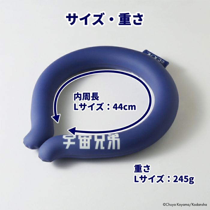 宇宙兄弟アイスネックリング | コルクショップ