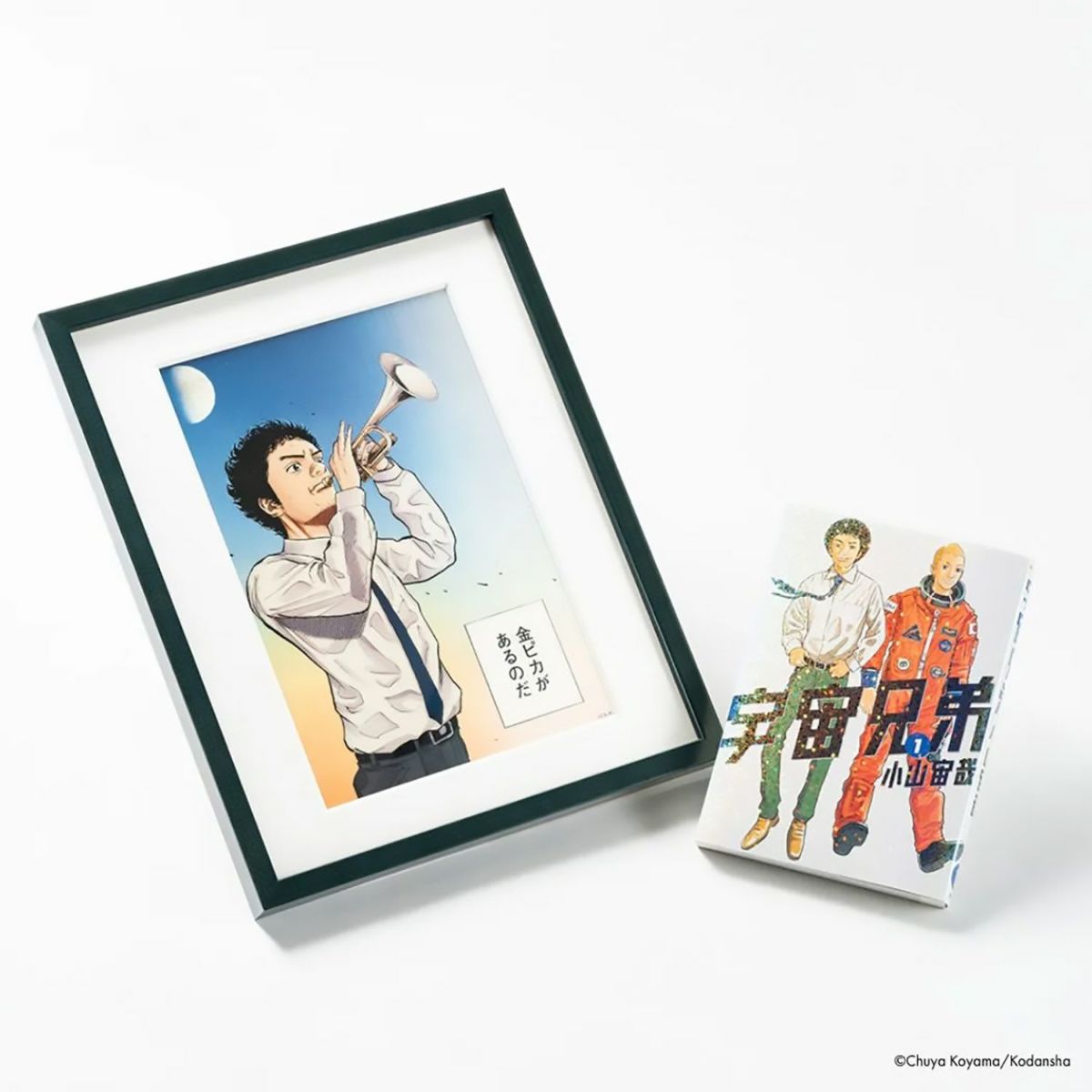 宇宙兄弟複製原画 宇宙兄弟 物語が色づくレンチキュラー複製原画 『金ピカの一歩目