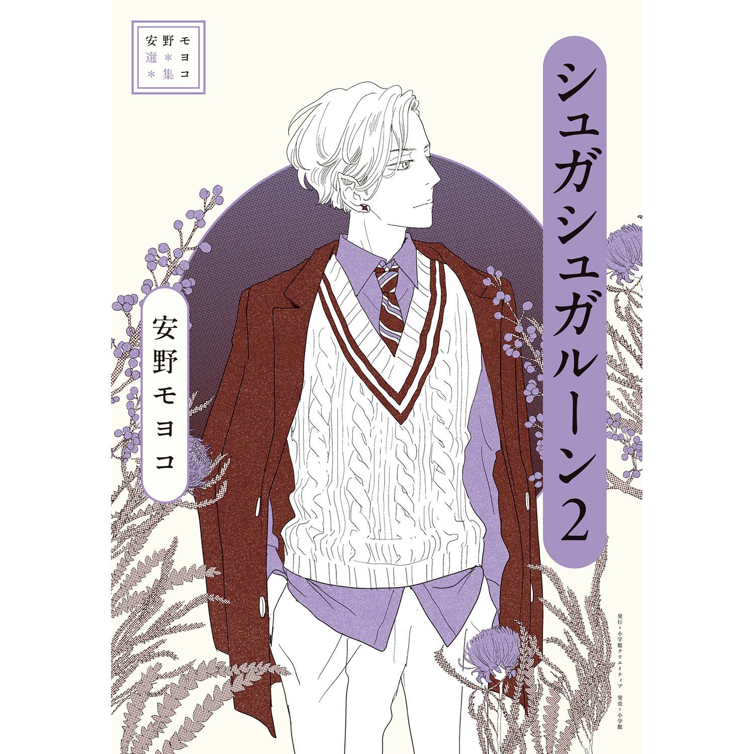 シュガシュガルーン | コルクショップ