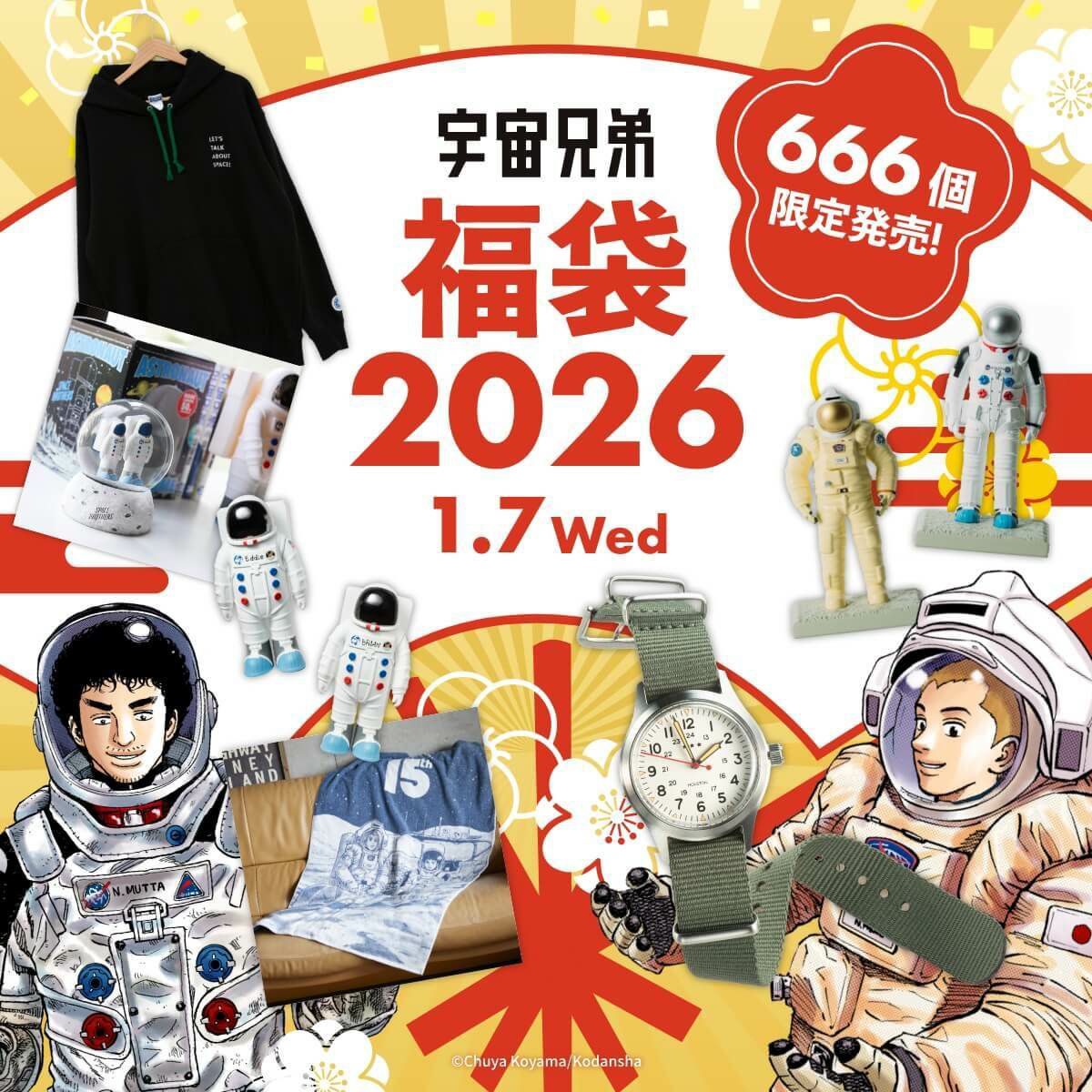 宇宙兄弟福袋 2026 | コルクショップ